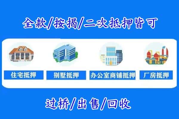 安康市汉滨房产抵押