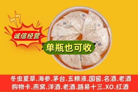 安康市汉滨回收燕窝