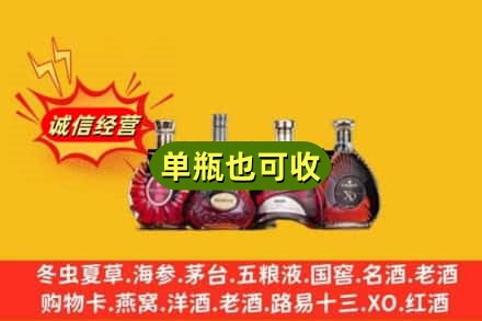 安康市汉滨回收洋酒